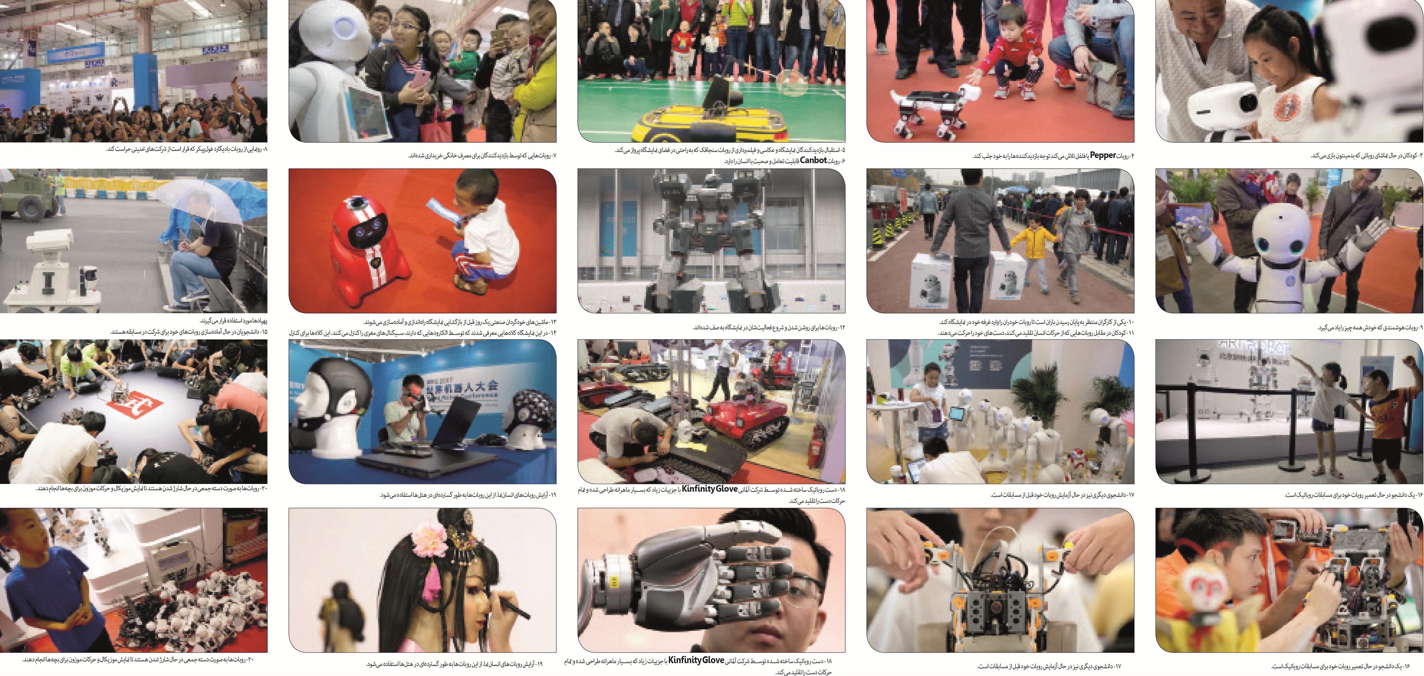 کنفرانس جهانی روبات در چین به روایت تصویر
