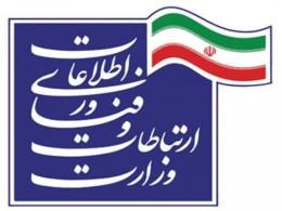  وزارت ارتباطات موظف به تهیه گزارش  آثار تحریم ها در حوزه فاوا شد