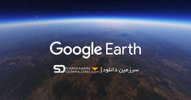 گوگل بیش از هزار تصویر از زمین  به گوگل ارث افزود 