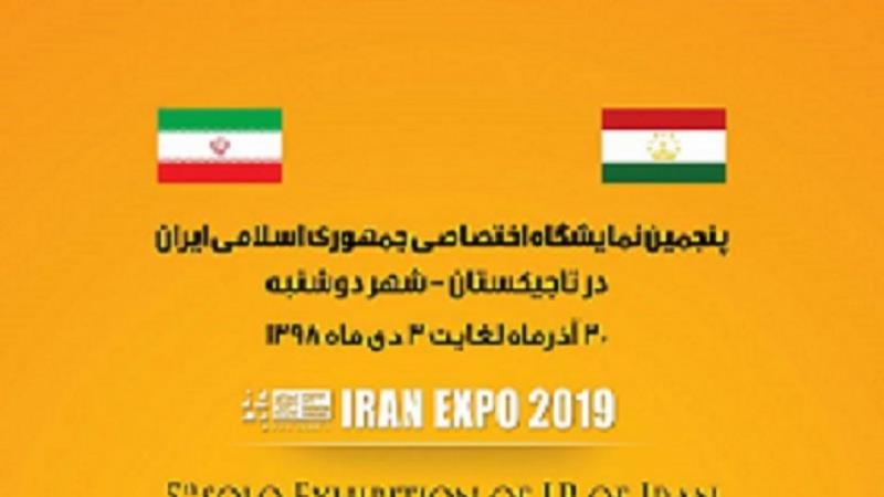 برگزاری پنجمین نمایشگاه اختصاصی ایران در تاجیکستان 