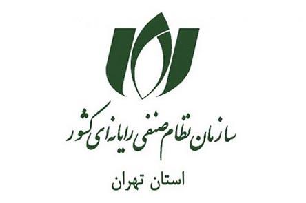 برگزاری نشست کمیسیون استاندارد و مقررات نصر تهران