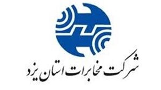 محکومیت شرکت مخابرات ایران  اجرا شد