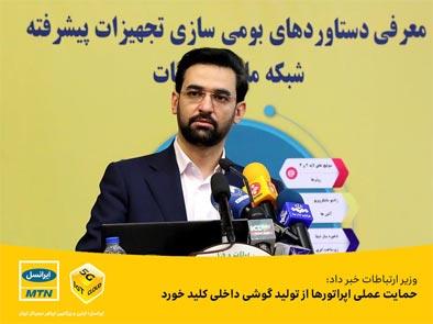 ایرانسل حمایت  از گوشی های ایرانی را آغاز کرد